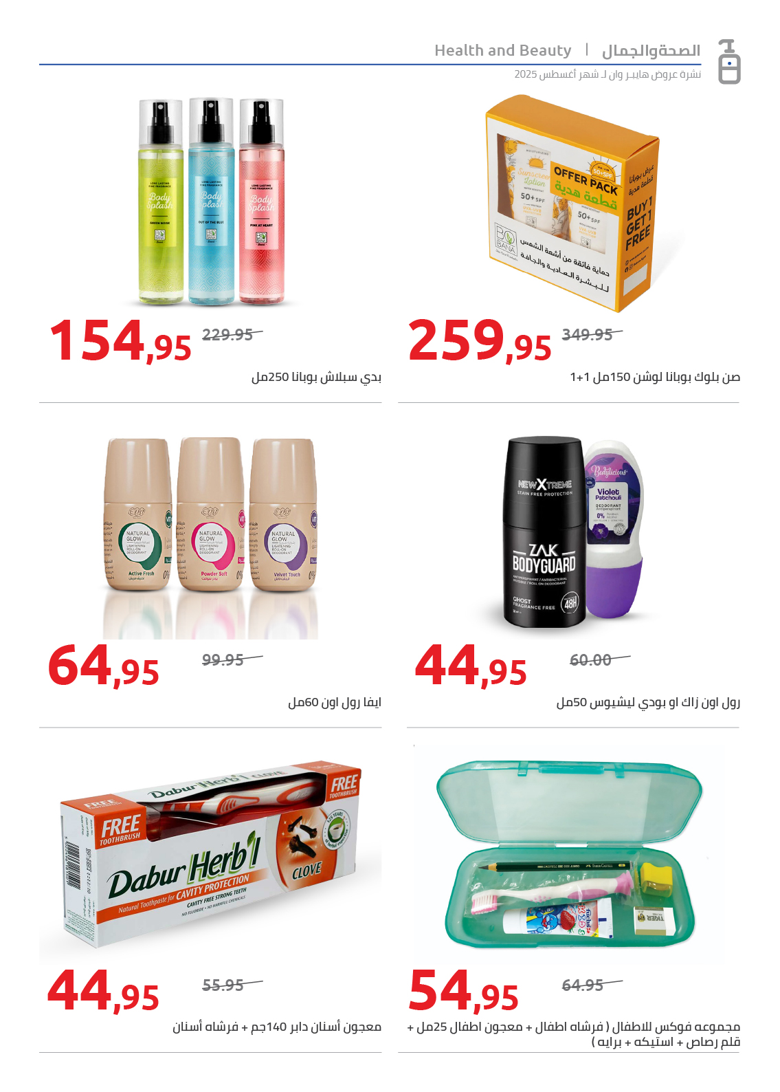 hyper-one offers from 25aug to 2aug 2025 عروض هايبر وان من 25 أغسطس حتى 2 أغسطس 2025 صفحة رقم 36